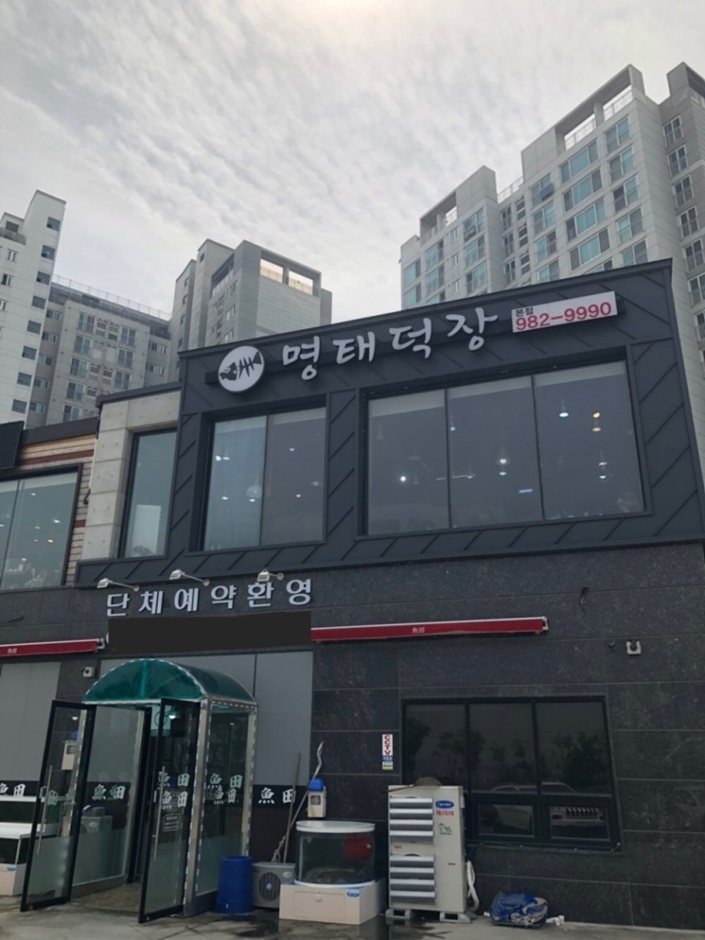 Myeongtae Deokjang