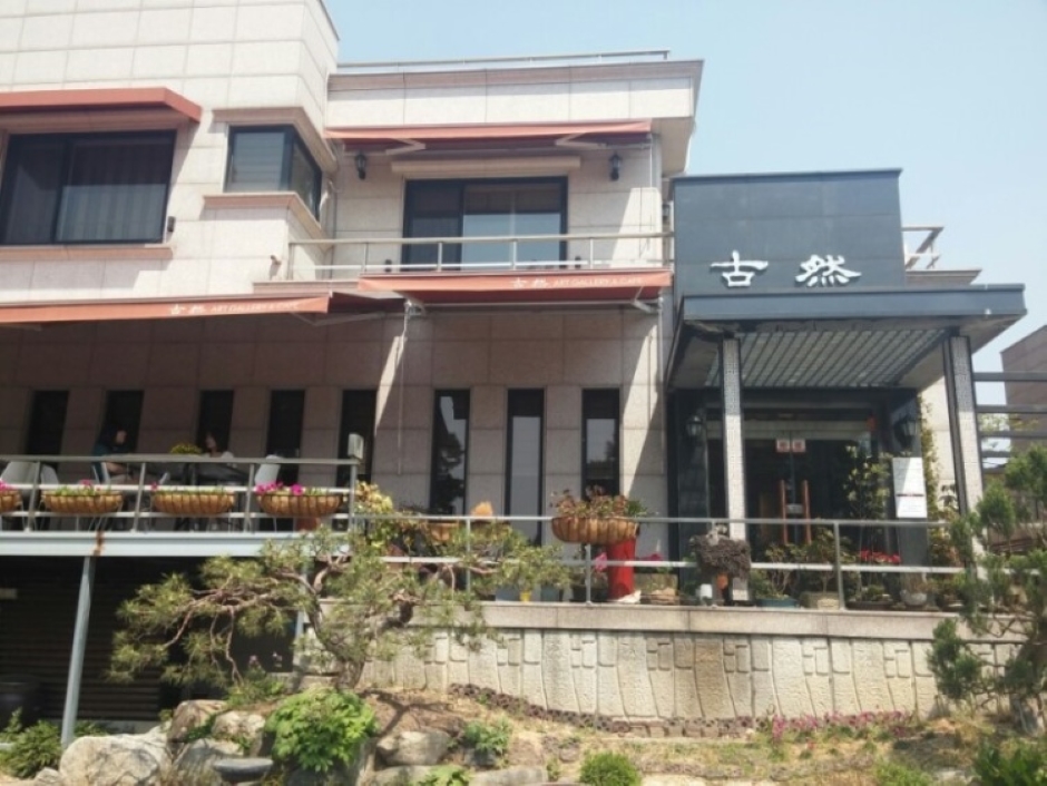 高然