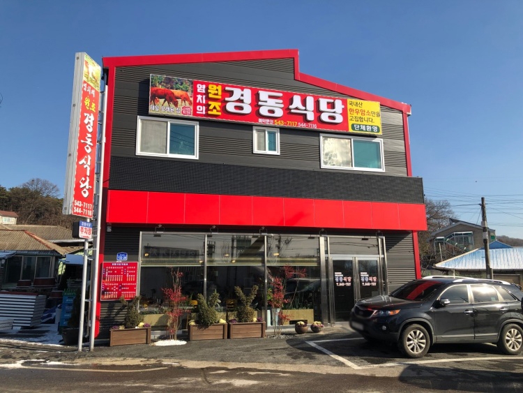 Gyeongdong Restaurant