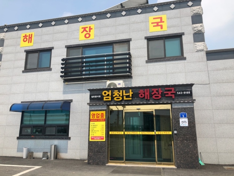 Amazing Haejangguk