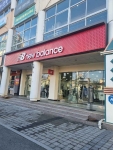 뉴발란스