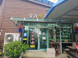 증평 율리손두부 사진 8