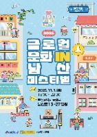2025 글로컬 문화 in(人) 남산 페스티벌 포스터