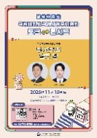 2025 대한민국 임시정부기념관 토크콘서트_포스터 (4)