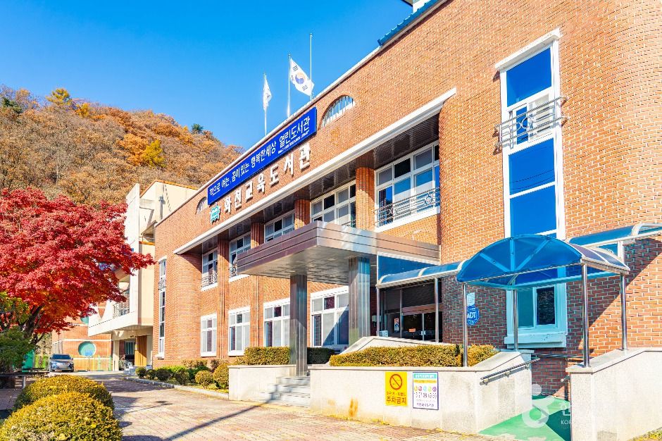 화천교육도서관