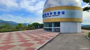 남원항공우주천문대