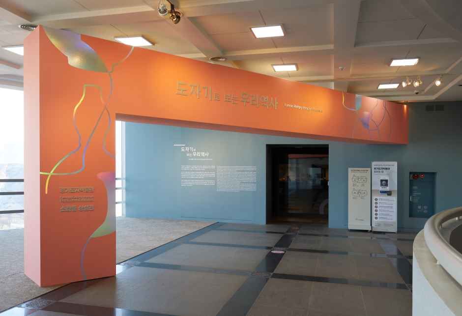 경기도자박물관