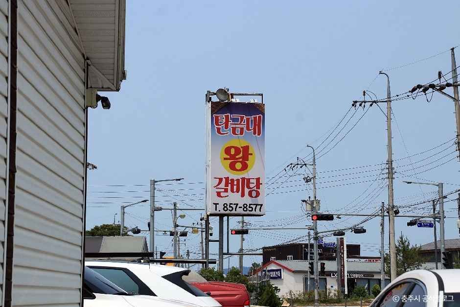 충주_탄금대 왕갈비탕 (1).jpg