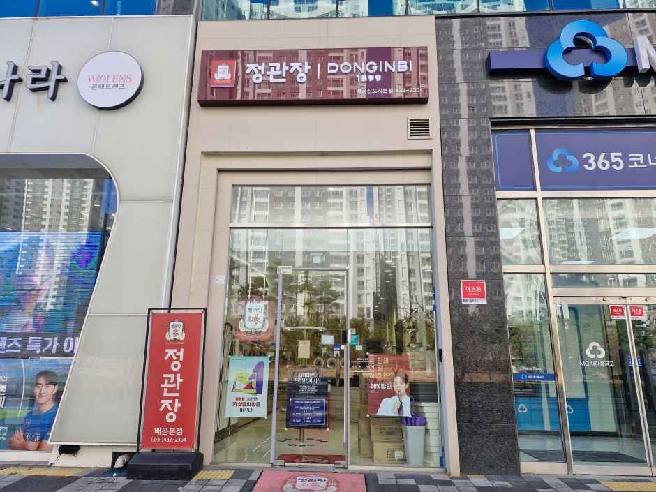 정관장&동인비 LOUNGE1899 배곧본점