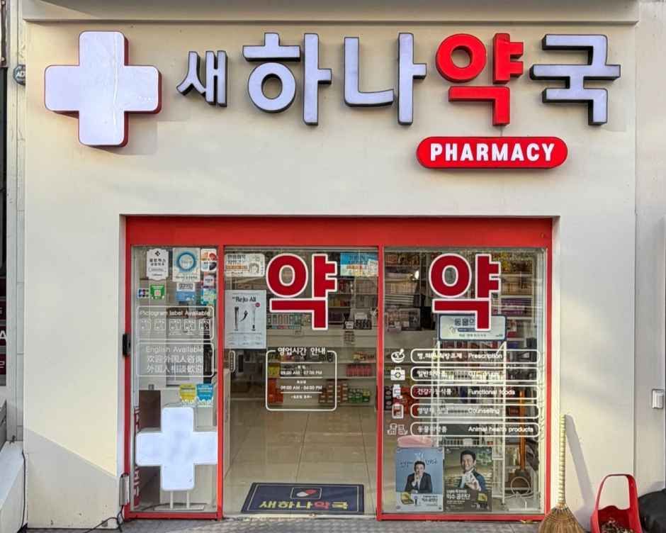 Saehana Pharmacy [Tax Refund Shop]