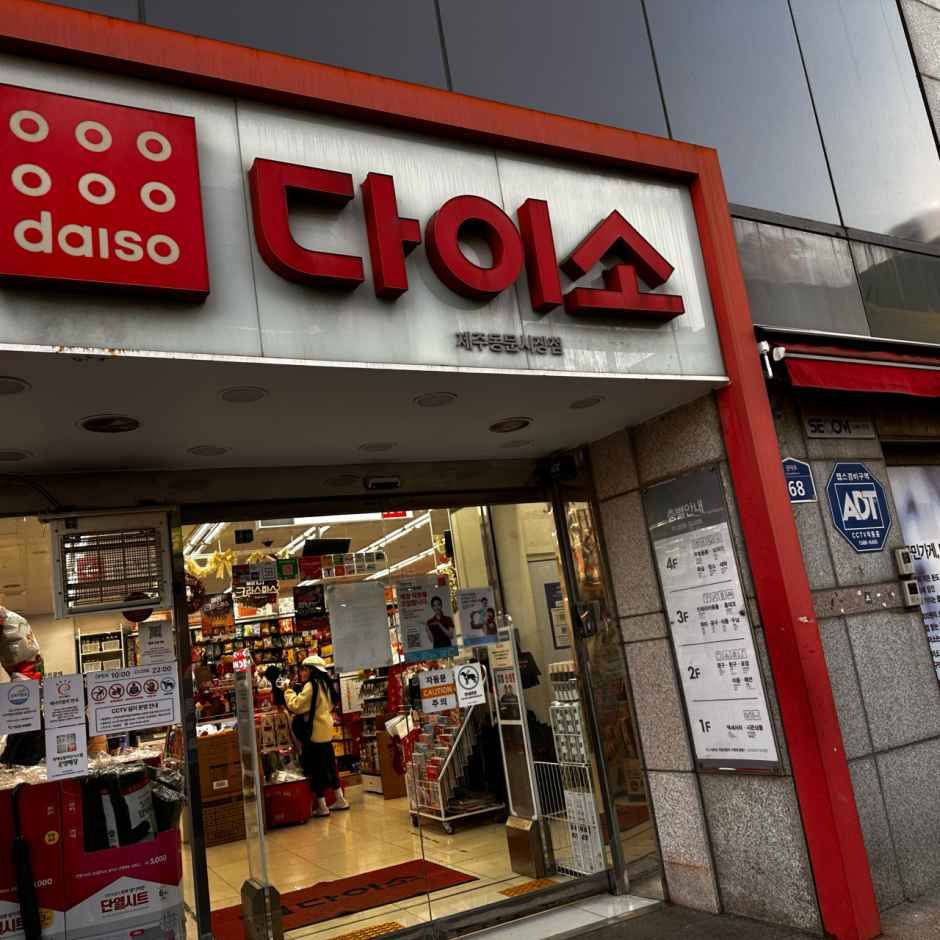 [事後免税店]DAISO（ダイソー）・チェジュドンムン（済州東門）市場店(다이소 제주동문시장점)