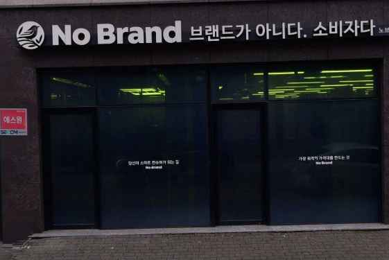 NoBrand Incheon Seochang Branch[Tax Refund Shop](노브랜드 인천서창점)