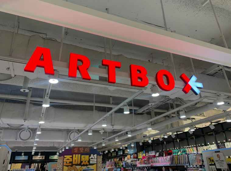 [事后免税店]ARTBOX TIMES STREAM店(아트박스 타임스트림점)