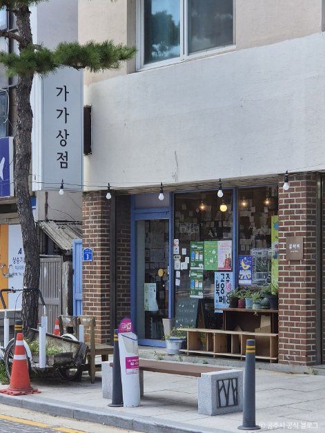 공주_가가상점 (1).jpg