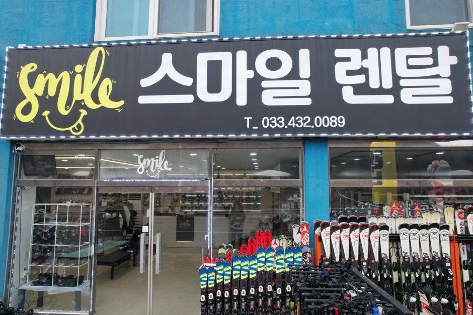 비발디파크 스마일렌탈샵