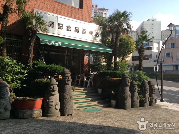 한국기념품백화점