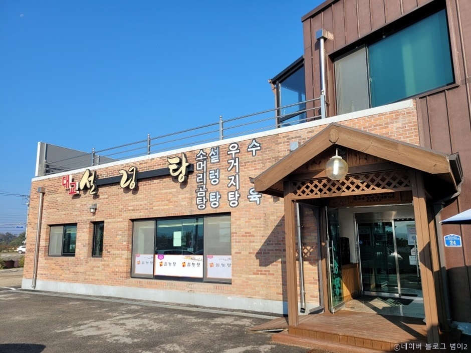 テギョ雪濃湯