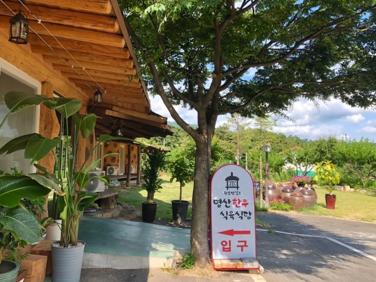 明山韩牛肉食餐厅