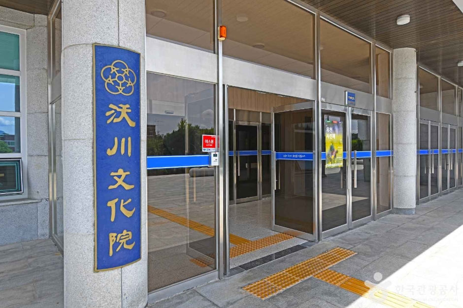 沃川文化院