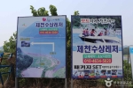 제천수상레저