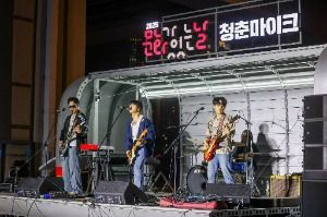 2025 문화가 있는 날 청춘마이크 수도강원권 9