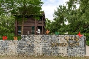 방이동 생태경관 보전지역