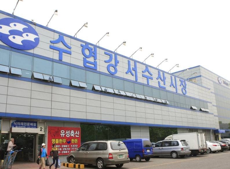 수협 강서수산시장