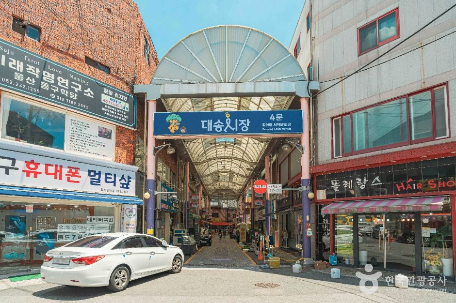 대송농수산물시장