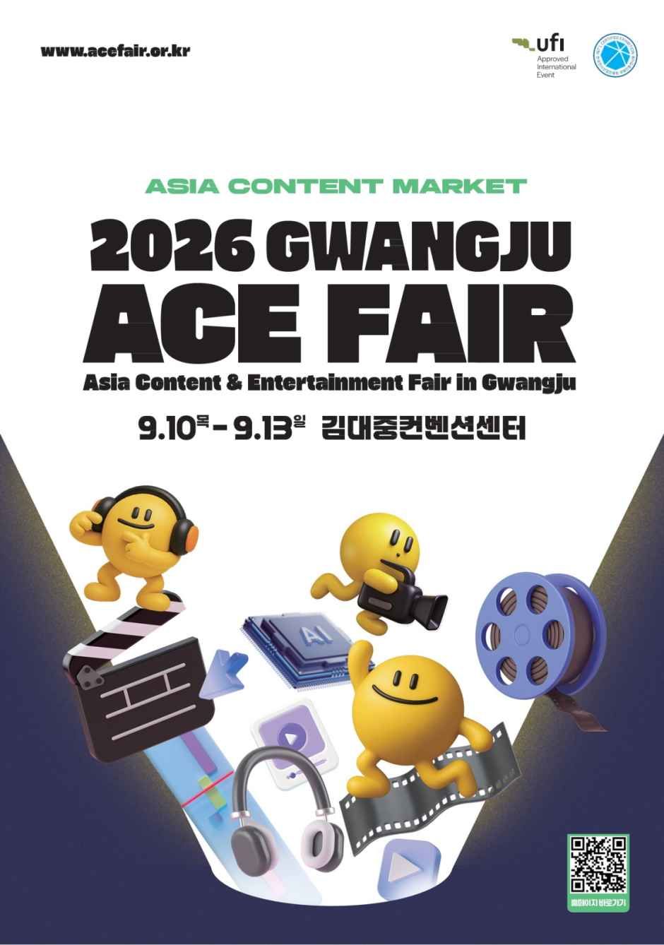 2026光州ACE博览会