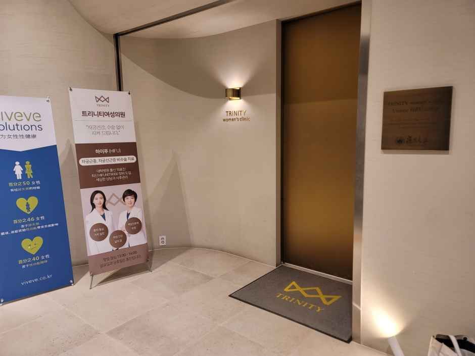 트리니티여성의원