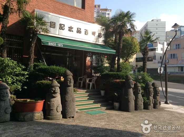 [事後免税店] 韓国記念品百貨店