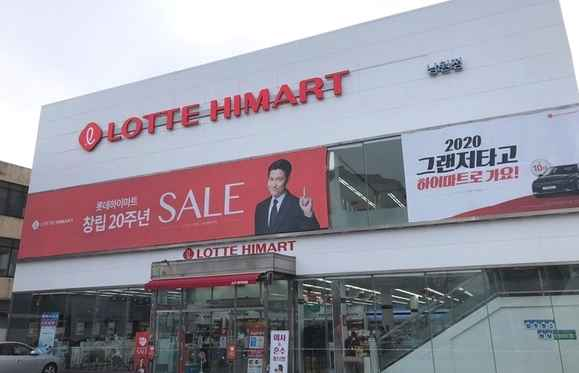 LOTTE Hi-Mart Namwon Branch [Tax Refund Shop](롯데하이마트 남원점)