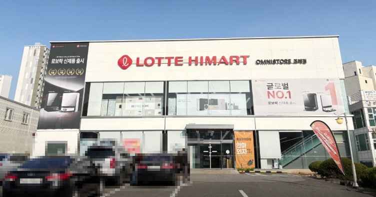LOTTE Hi-Mart Jorye Branch[Tax Refund Shop](롯데하이마트 조례점)