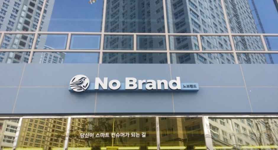 NoBrand Incheon Cheongna Branch[Tax Refund Shop]