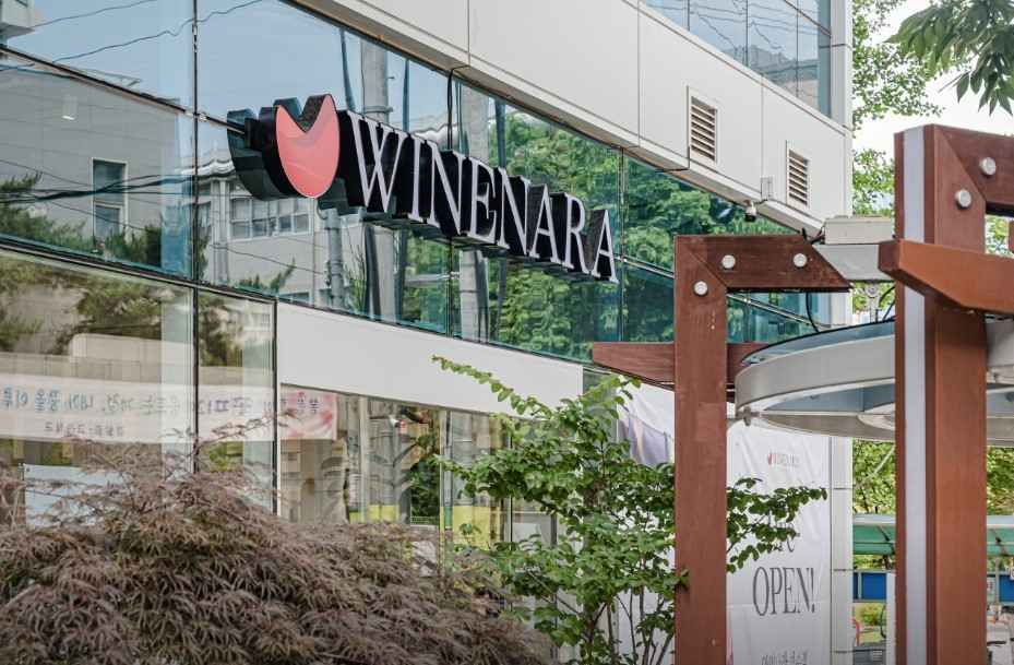 WINENARA 1987 Seongsu Branch[Tax Refund Shop](와인나라 성수점)