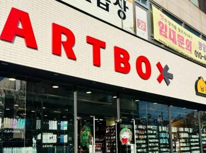 [事后免税店]Art Box富川上洞店