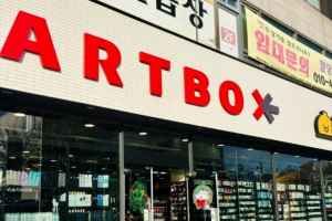 아트박스 부천상동점