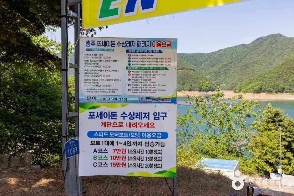 충주 포세이돈 수상레저