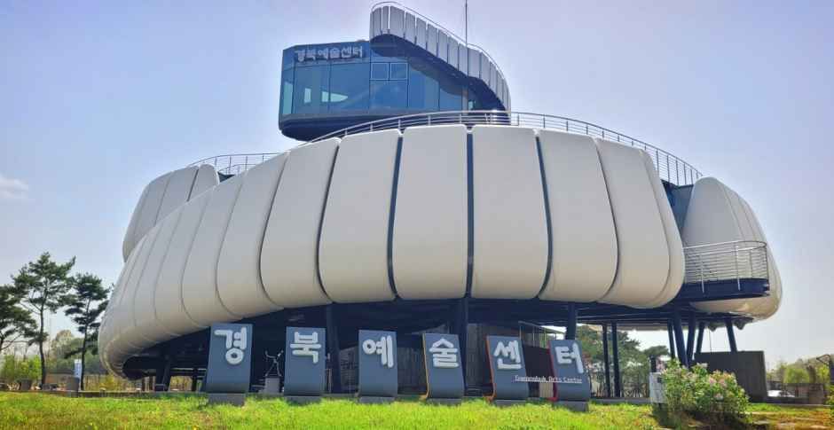 경북예술센터