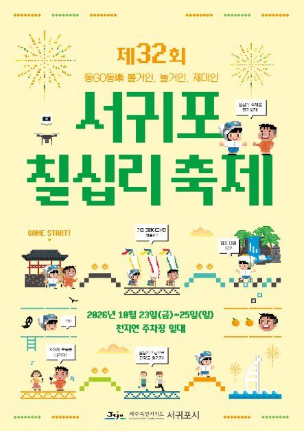 Seogwipo Chilsimni Festival