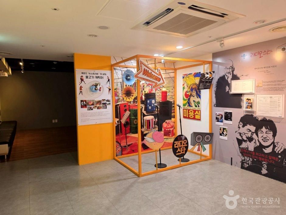 라디오스타박물관