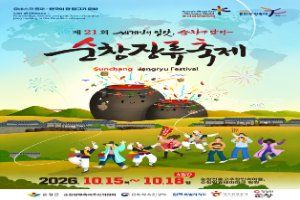 2026 순창장류축제 포스터.jpg