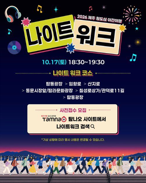 2026 Wondosim Night Tour 'Island Night Season'