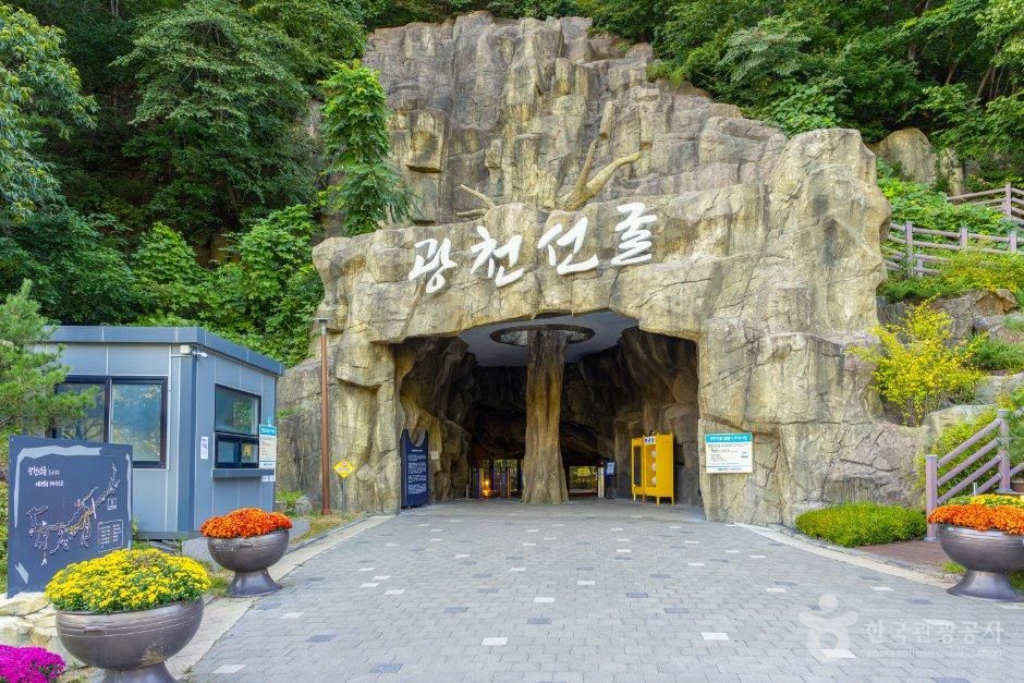광천선굴어드벤처테마파크