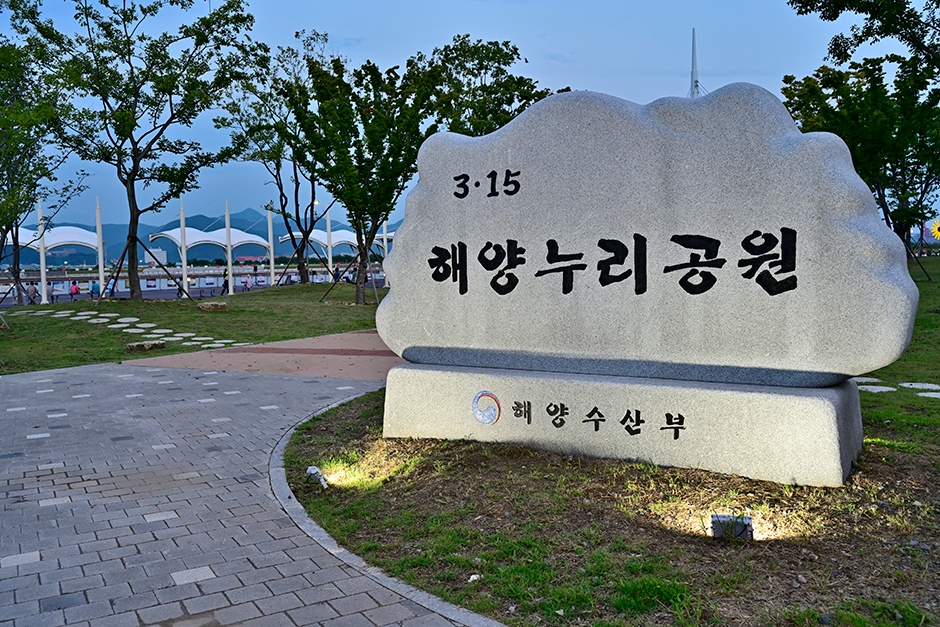 March 15 Marine Nuri Park