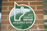 서라벌대학교 승마장 (10)