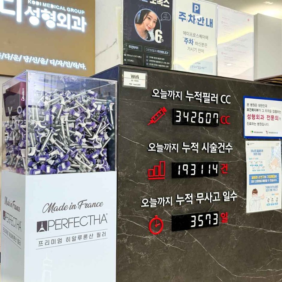 코디성형외과의원