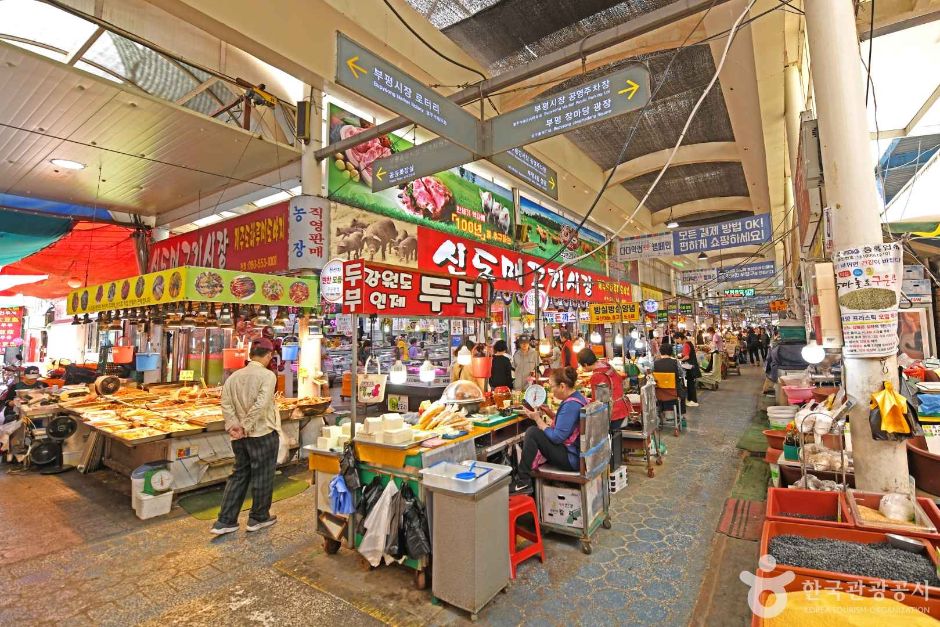 富平総合市場