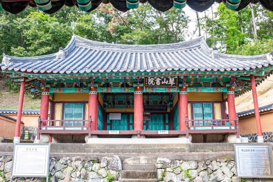錦山書院