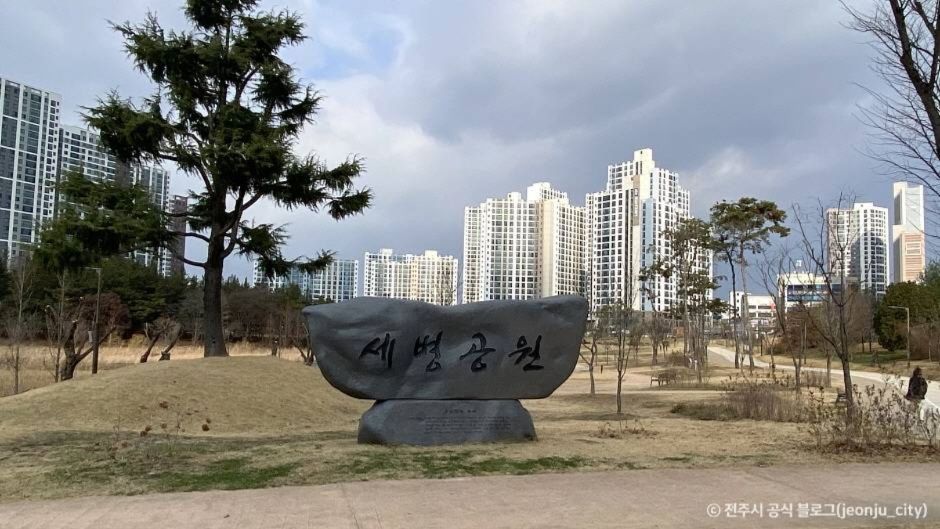 世兵公園